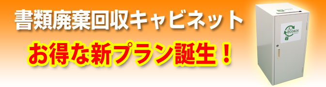 お得な新プラン誕生！